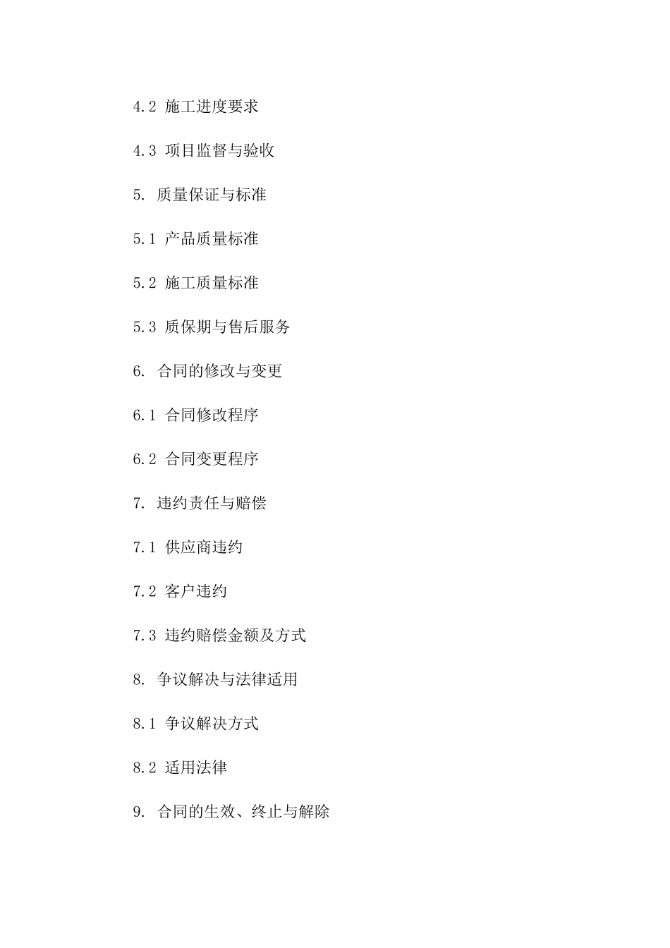 2024年公安局电缆升级项目采购与施工合同_第2页