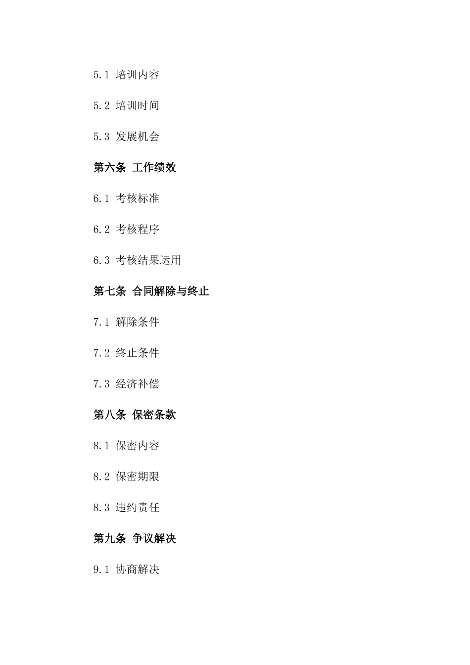 2024年公立学校教师职务聘任协议版_第3页