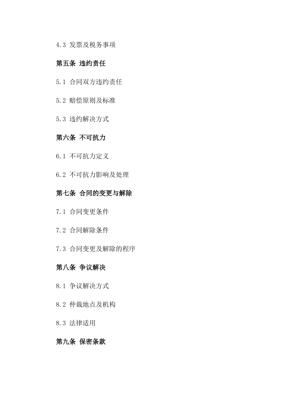 2024年公路运输业务合作合同一_第3页