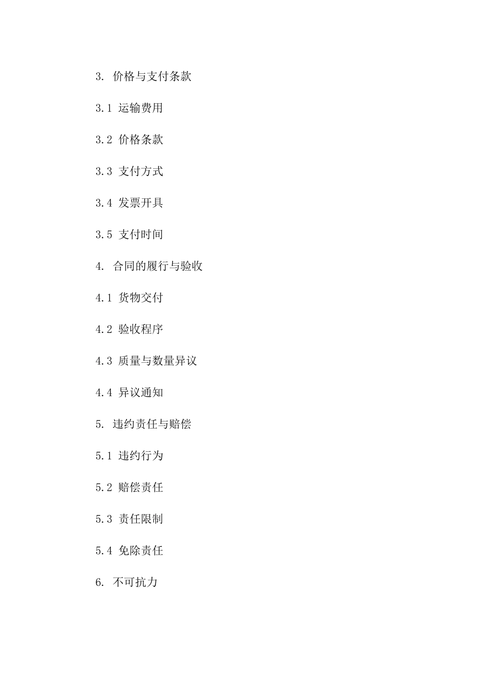 2024年公路运输服务协议范本一_第3页