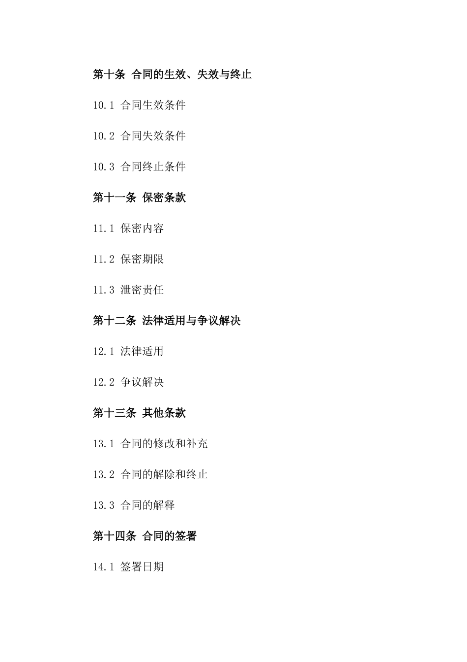 2024年公路项目居间合作合同书模板_第3页