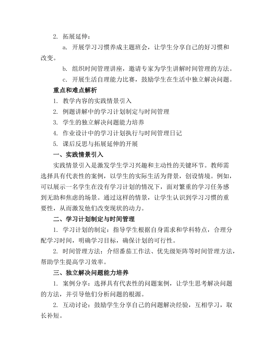 2024年六年级家长会学生习惯养成培训资料1精品课件_第3页