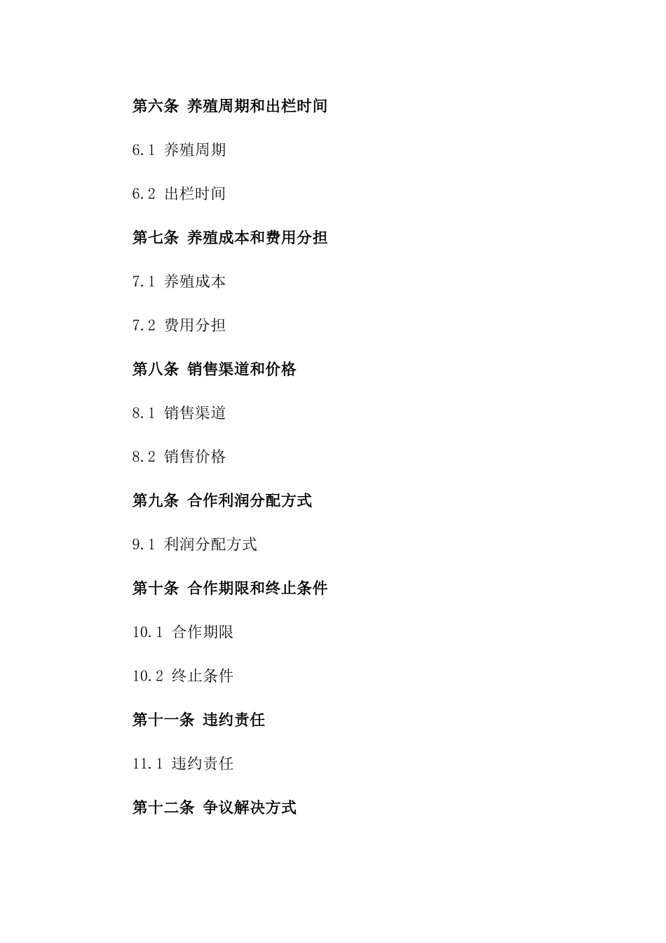 2024年共同养殖鸡只合作计划合同_第2页