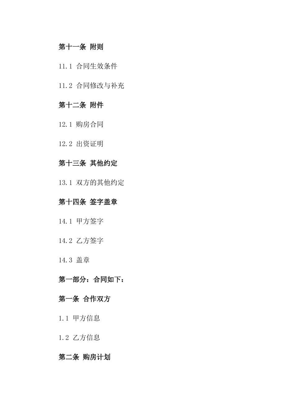 2024年共同购房合作合同_第3页