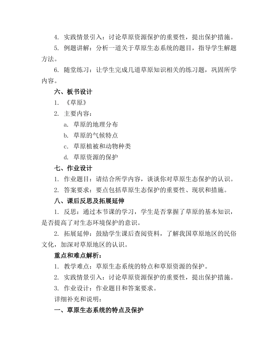 2024年关于《草原》教案通用_第2页