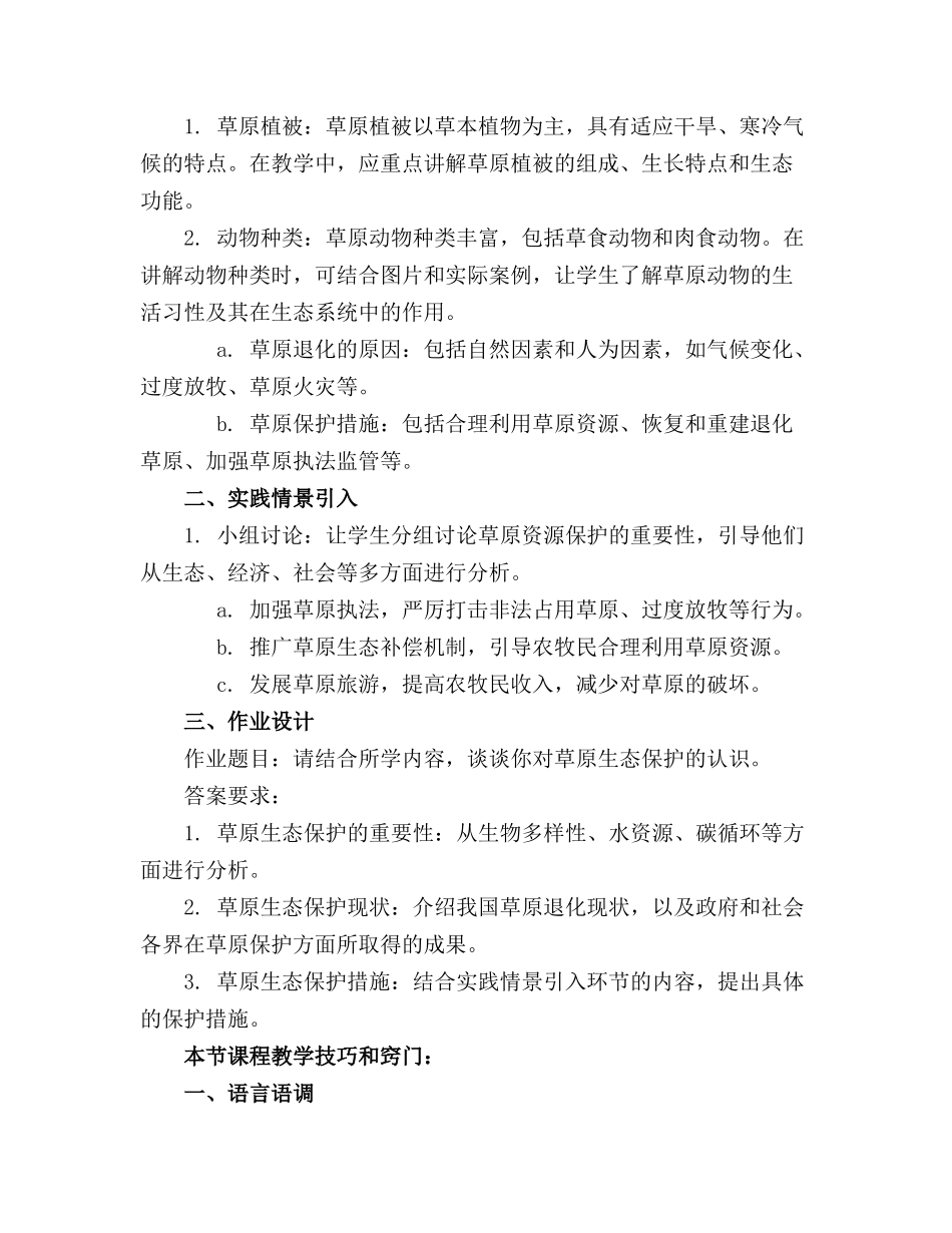 2024年关于《草原》教案通用_第3页