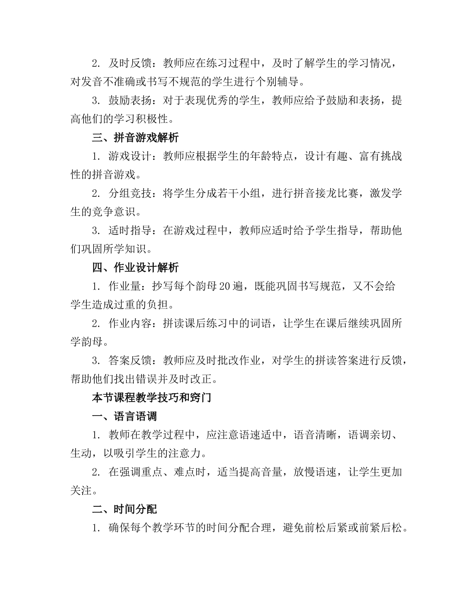 2024年关于学前班拼音教案范文_第3页