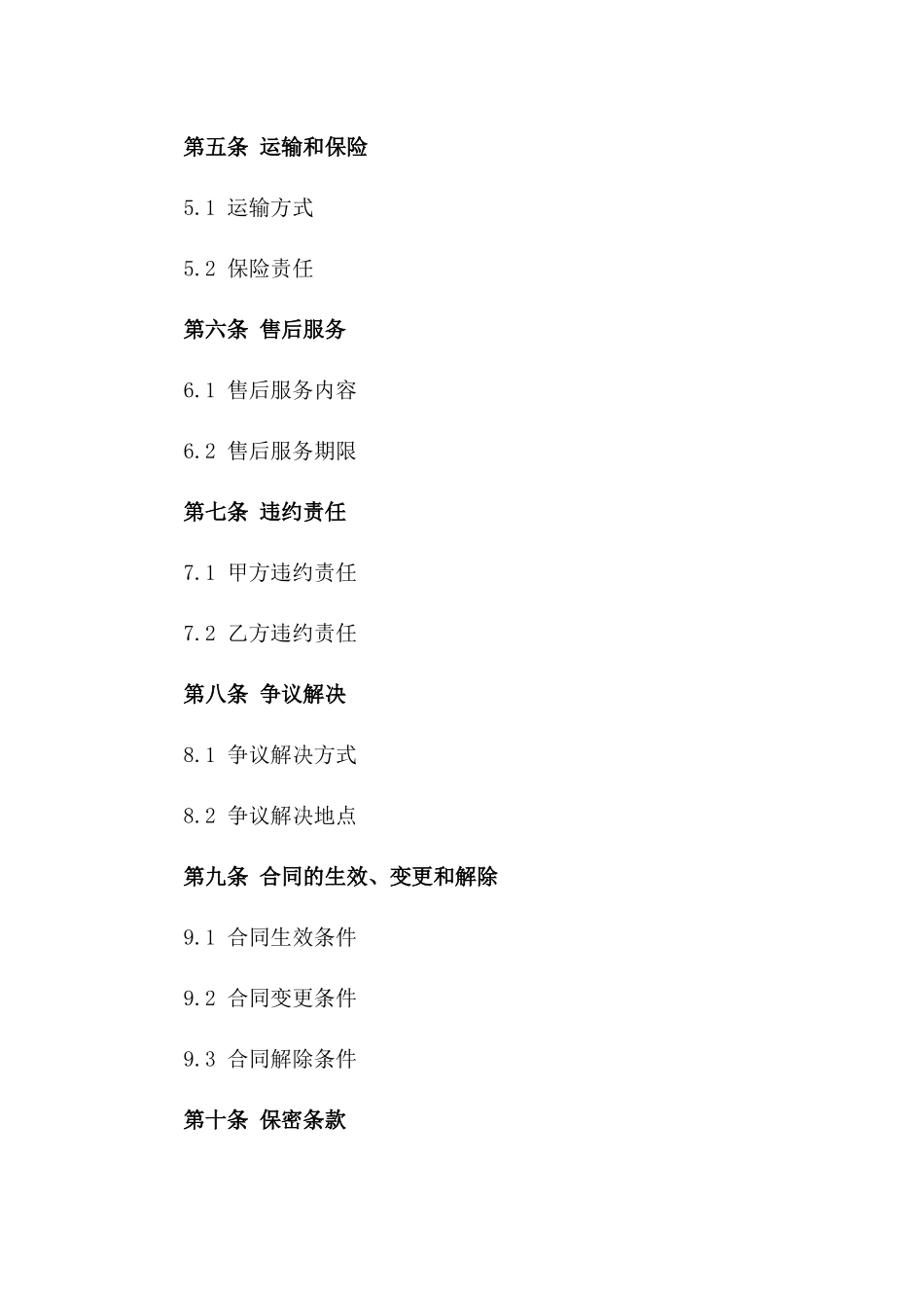 2024年具体商品购销合同范本一_第3页