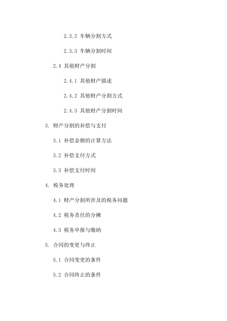 2024年具名夫妻财产分割详细合同一_第3页