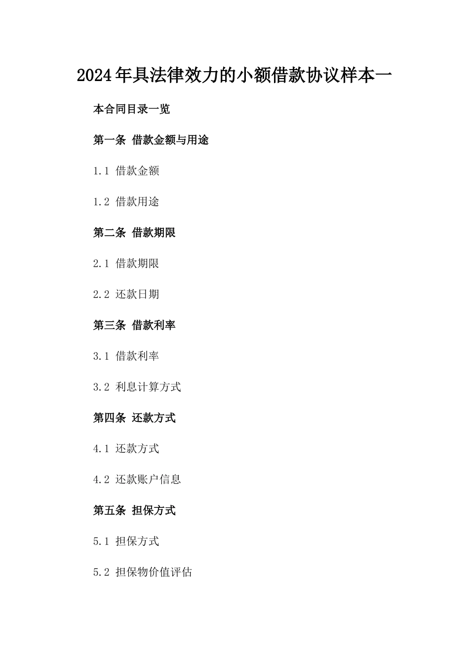 2024年具法律效力的小额借款协议样本一_第2页