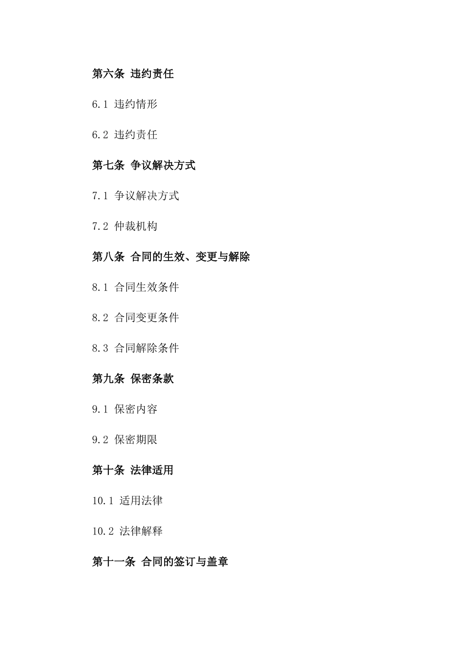 2024年具法律效力的小额借款协议样本一_第3页