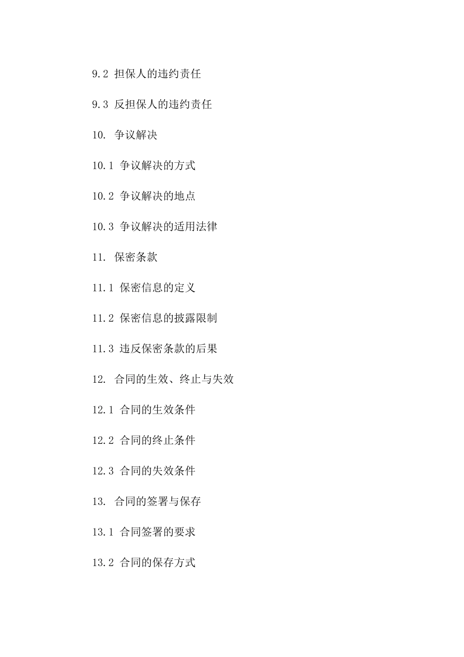 2024年典型反担保权益保障合同范本_第3页