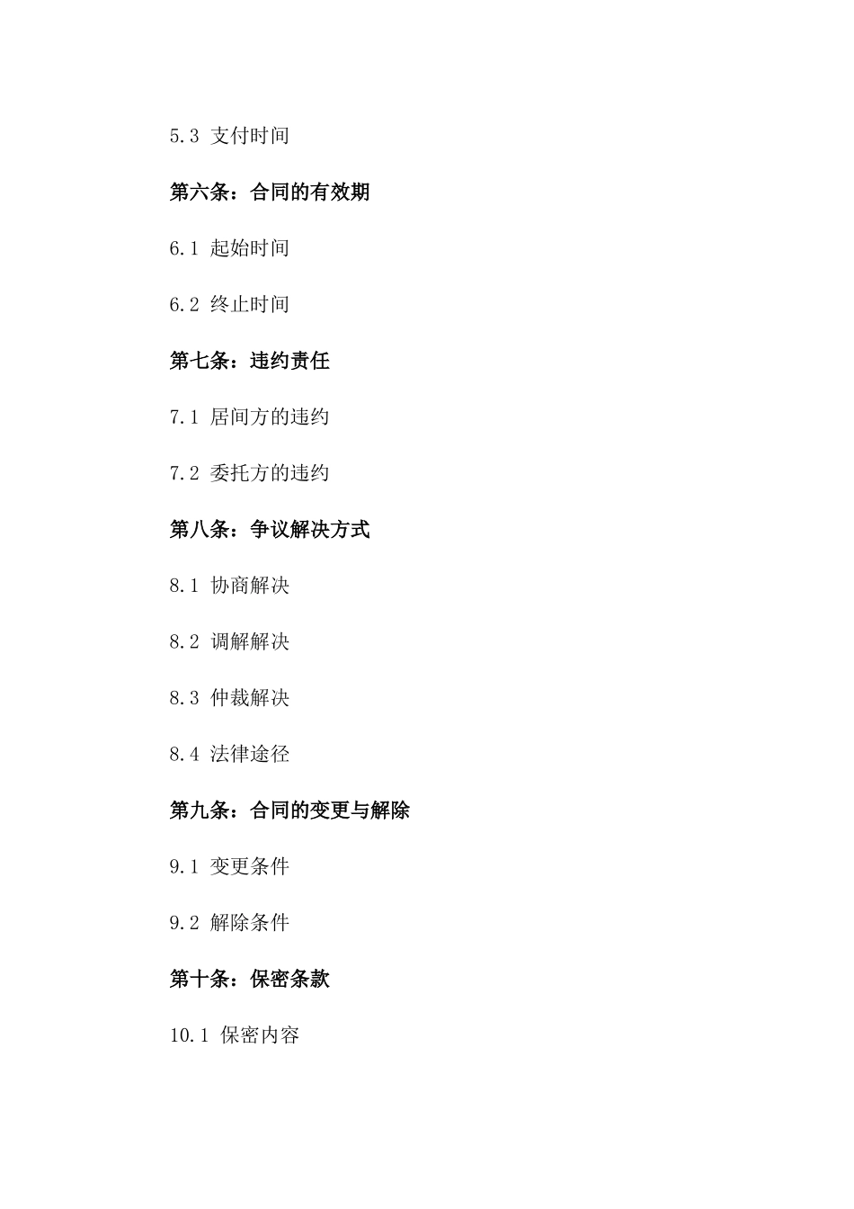 2024年典型居间协议模板精选版_第3页