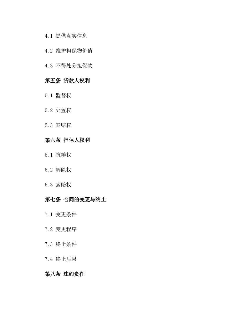 2024年典型高额担保协议模板_第2页