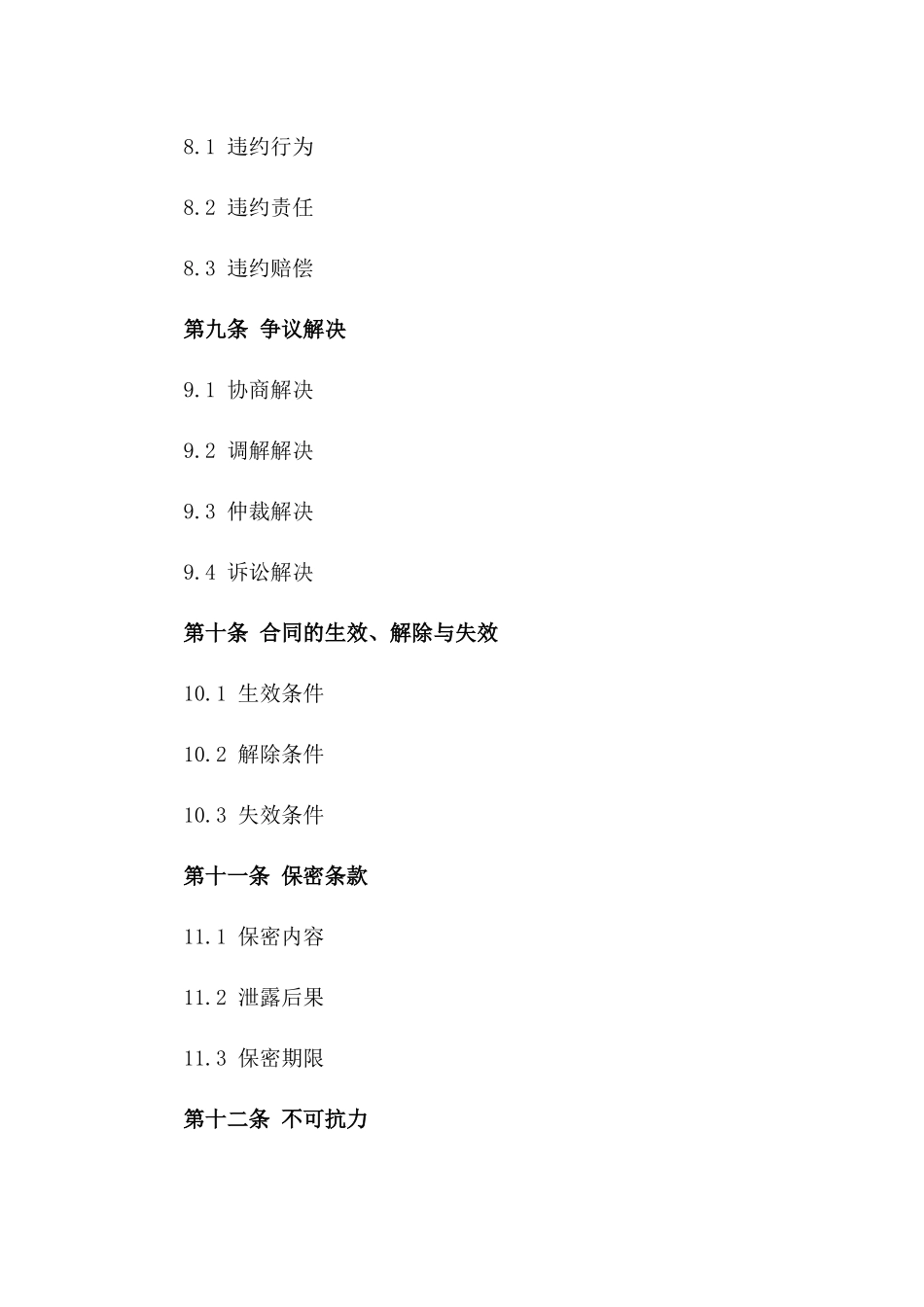 2024年典型高额担保协议模板_第3页