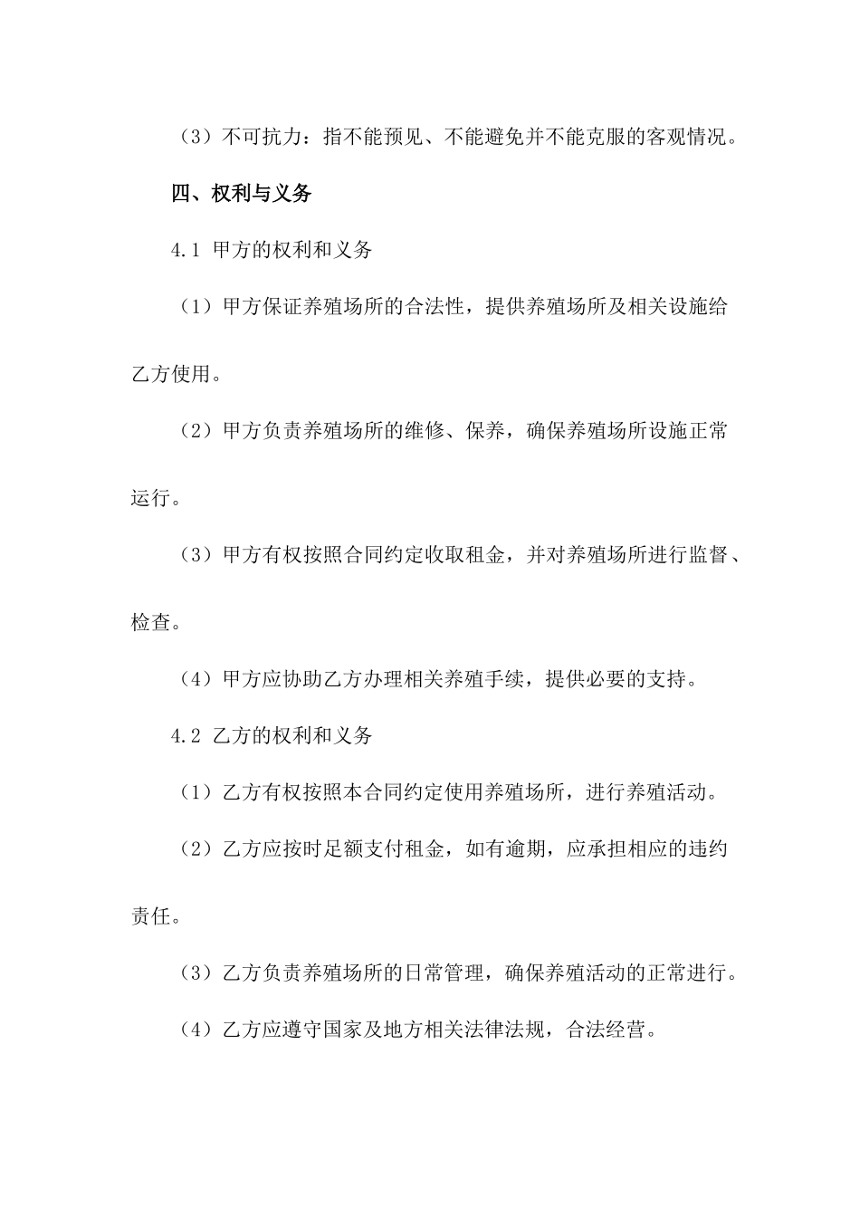 2024年养殖场所租赁合约范例（2）_第3页
