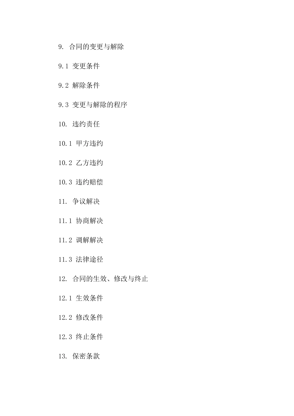 2024年养猪业高效承包合同指导样本_第3页