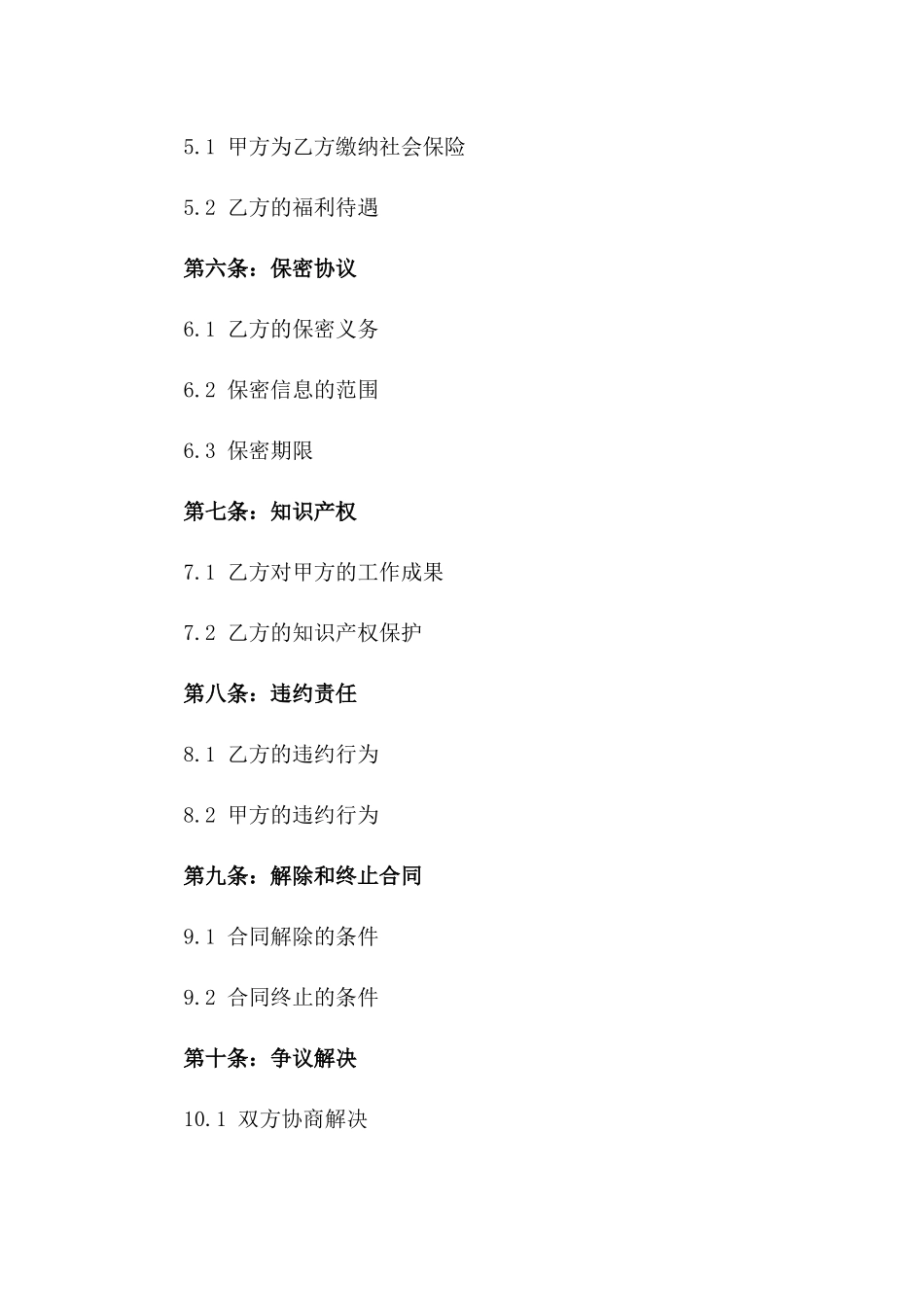 2024年兼职工劳动协作合同一_第3页
