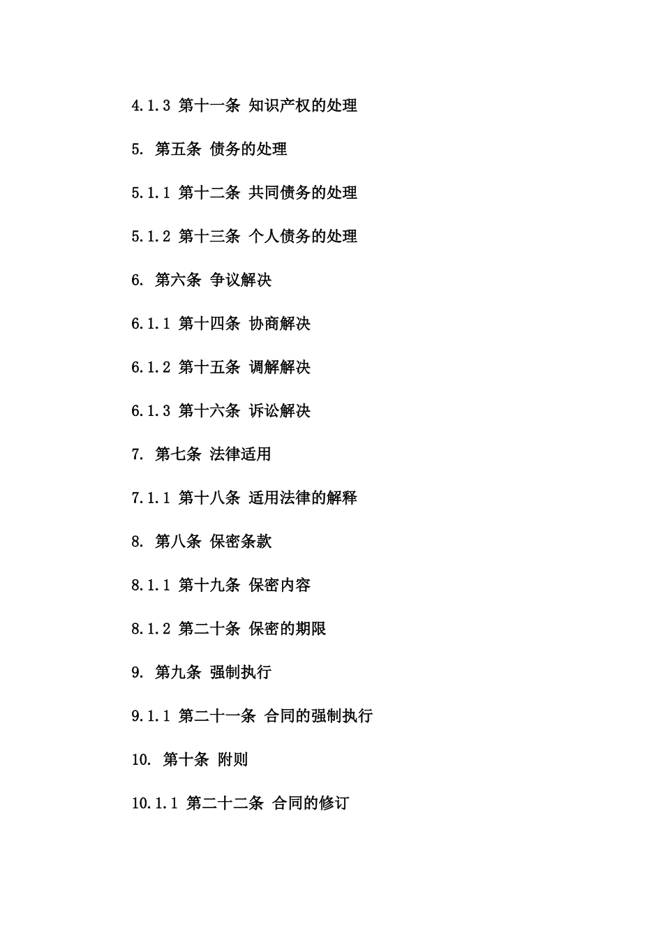 2024年再婚离异财产分配合同模板一_第3页