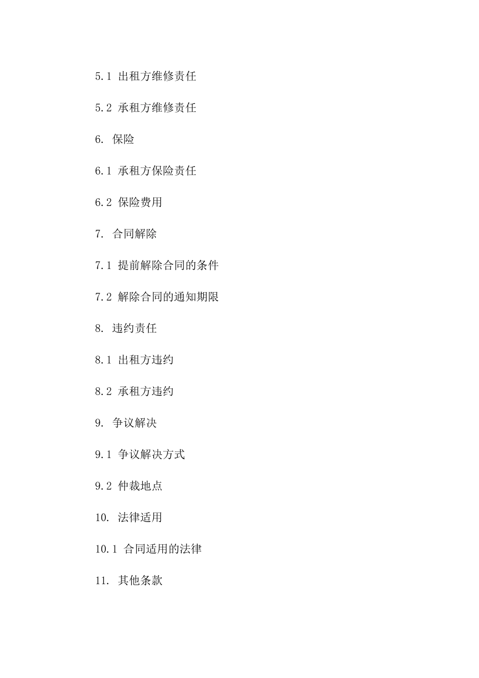 2024年军事用途房地产租赁协议样式一_第3页
