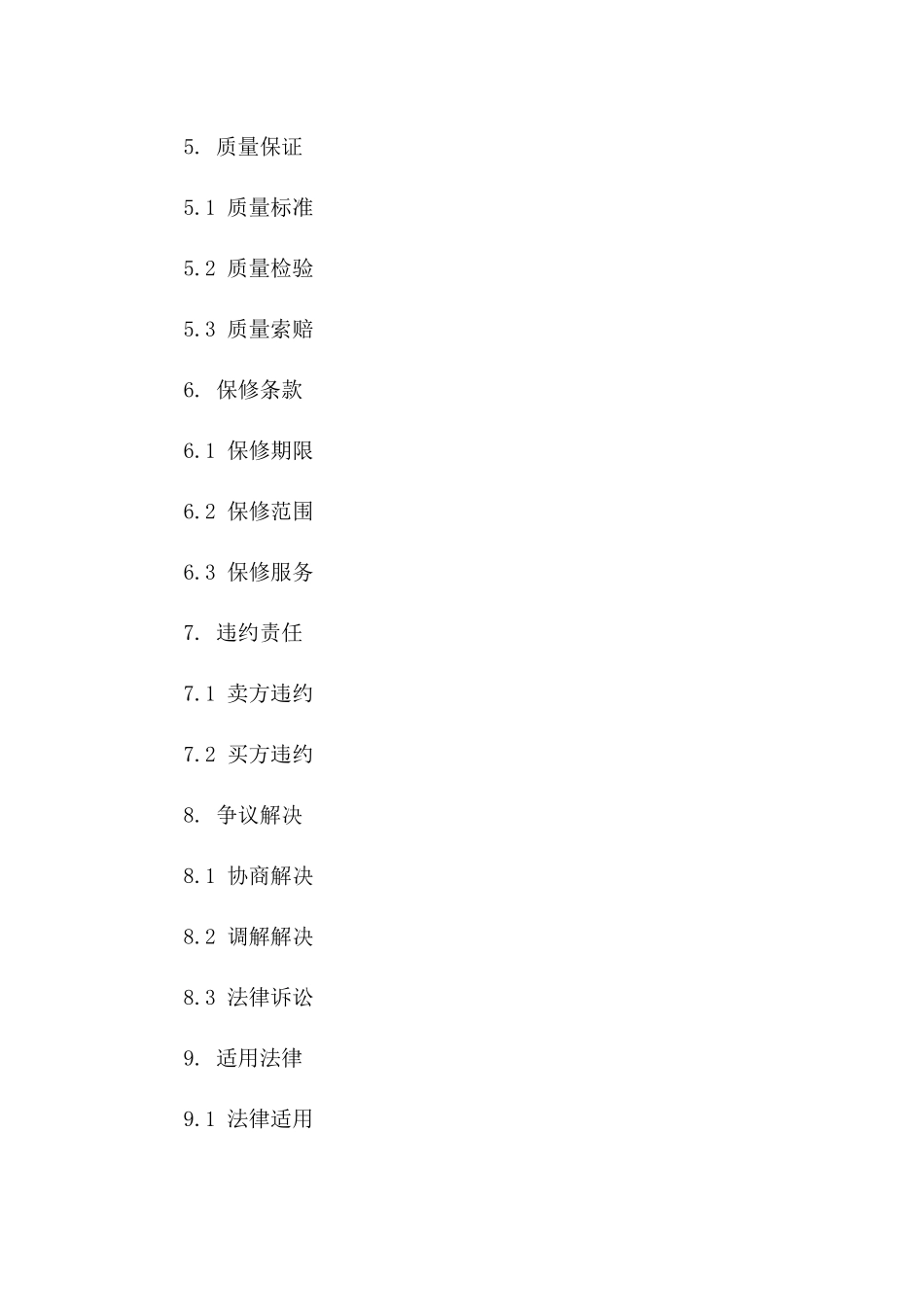 2024年军队物资采购协议样式一_第3页
