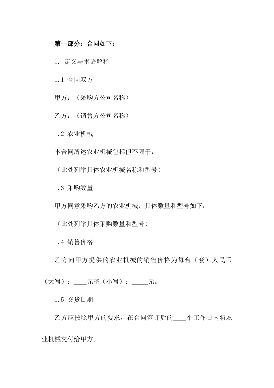 2024年农业机械采购与销售标准合同模板_第2页