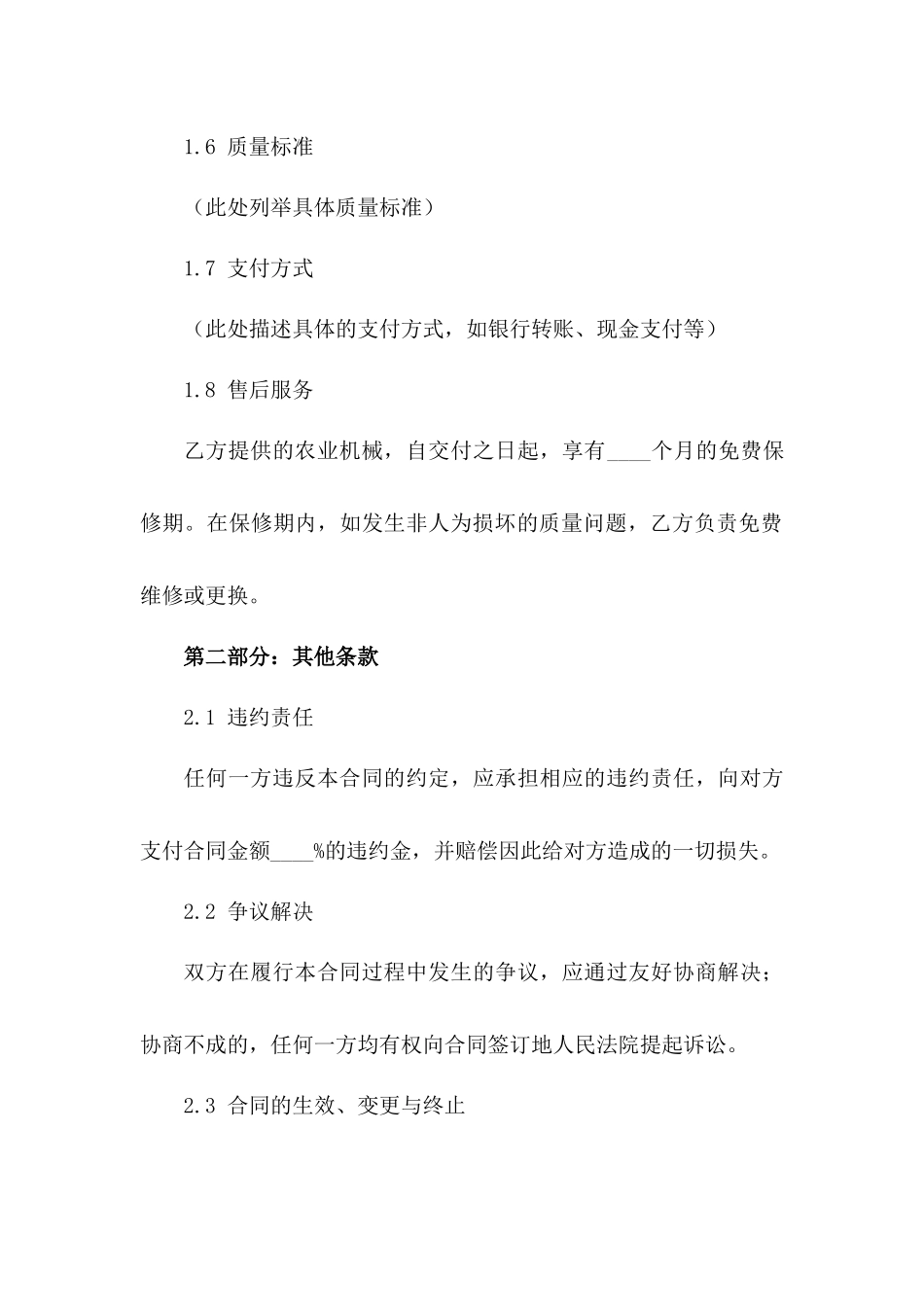 2024年农业机械采购与销售标准合同模板_第3页