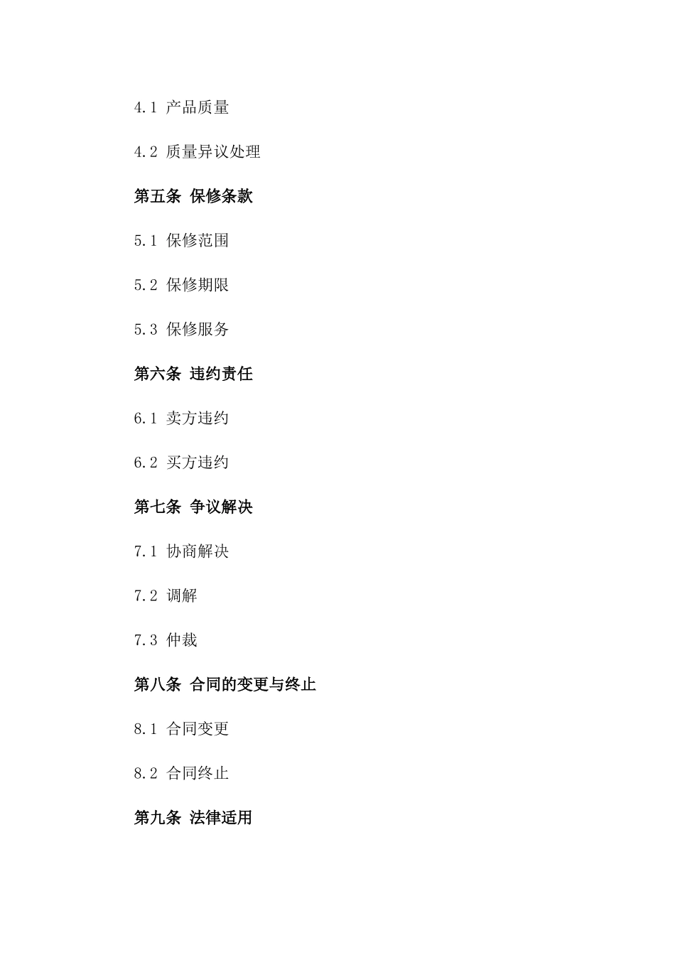 2024年农业机械销售协议样本版_第3页