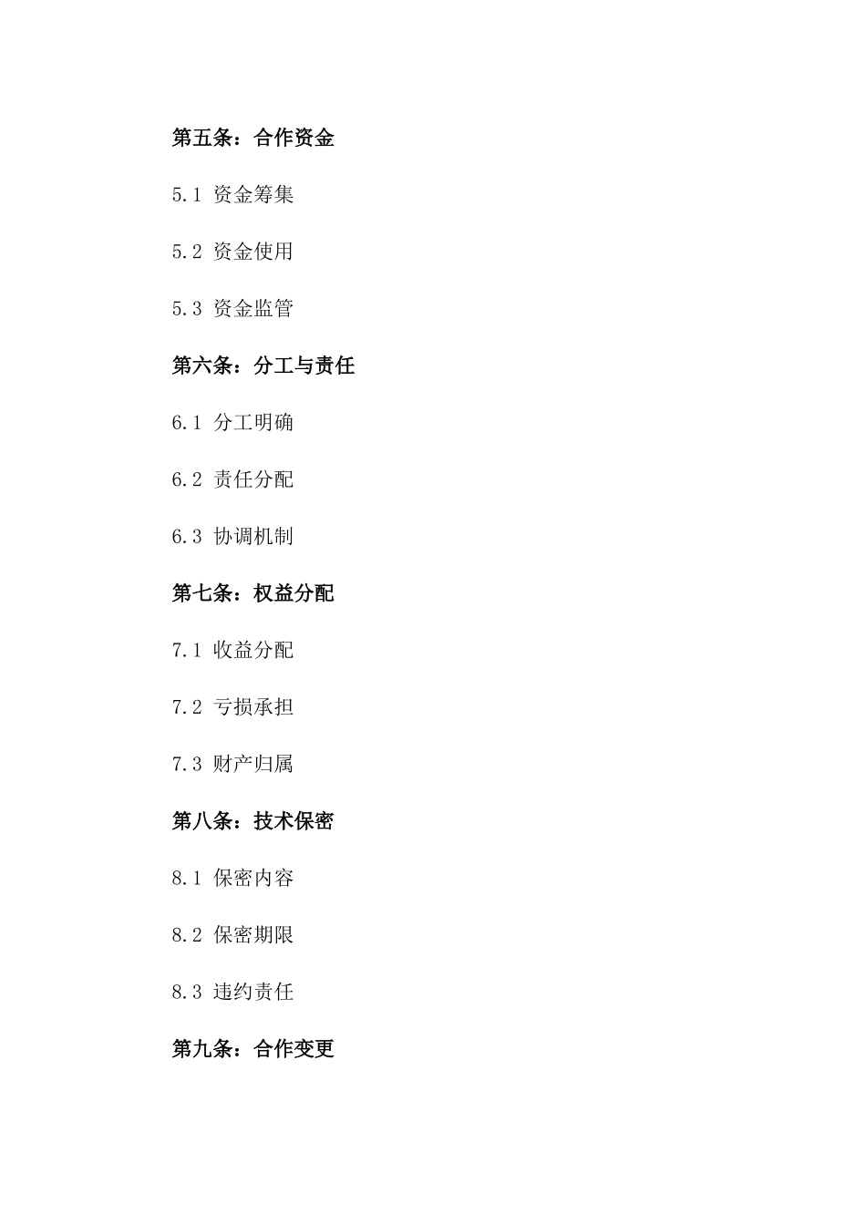 2024年农产品加工合作社协议模板一_第3页