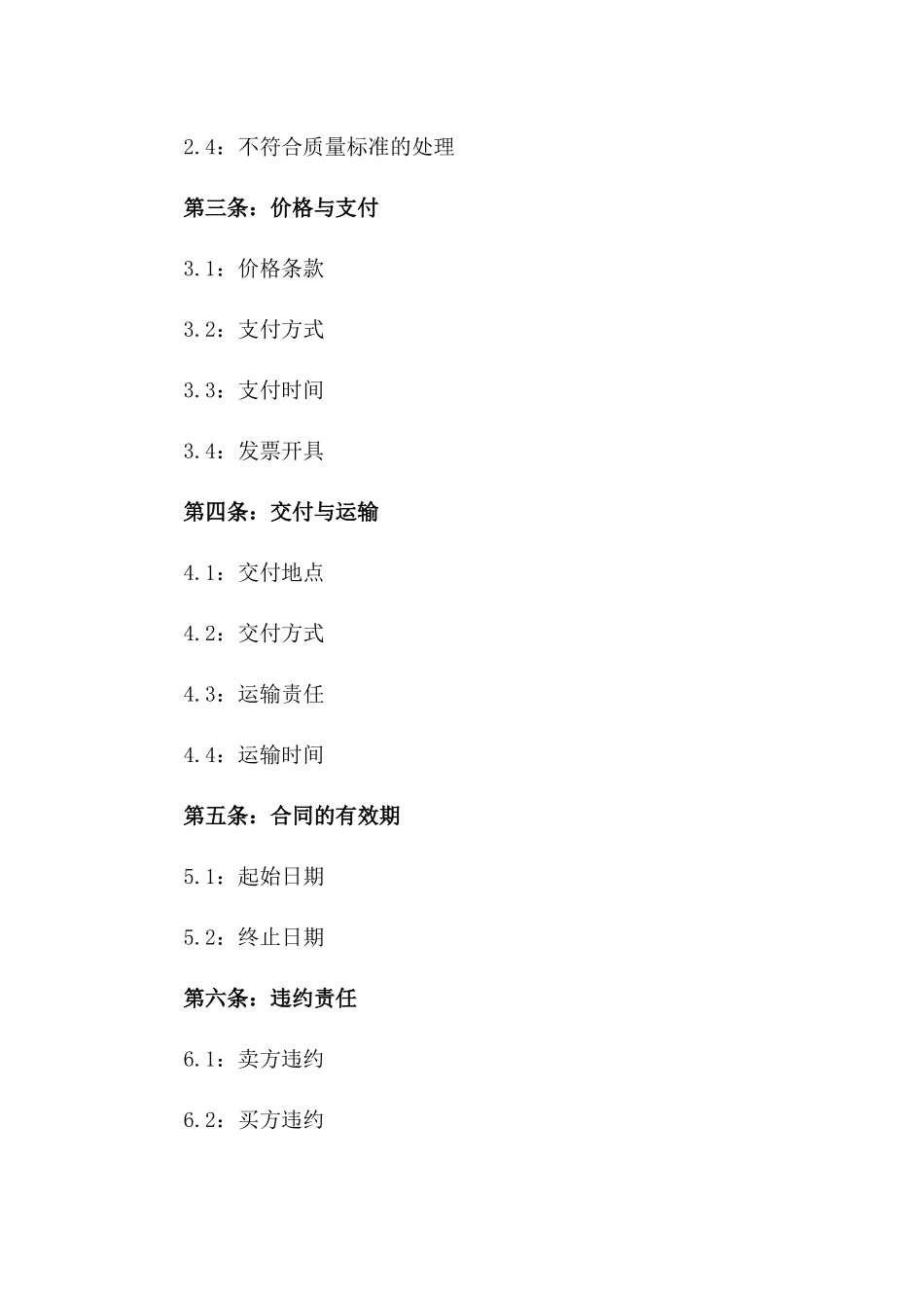 2024年农产品批发销售协议标准版版_第3页