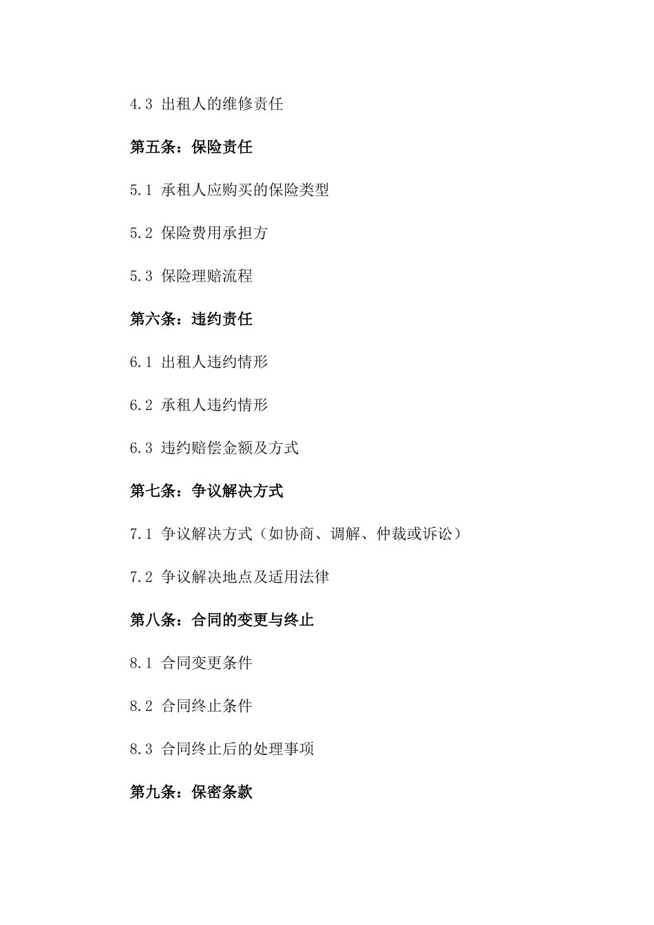 2024年农庄租赁协议专项版_第3页