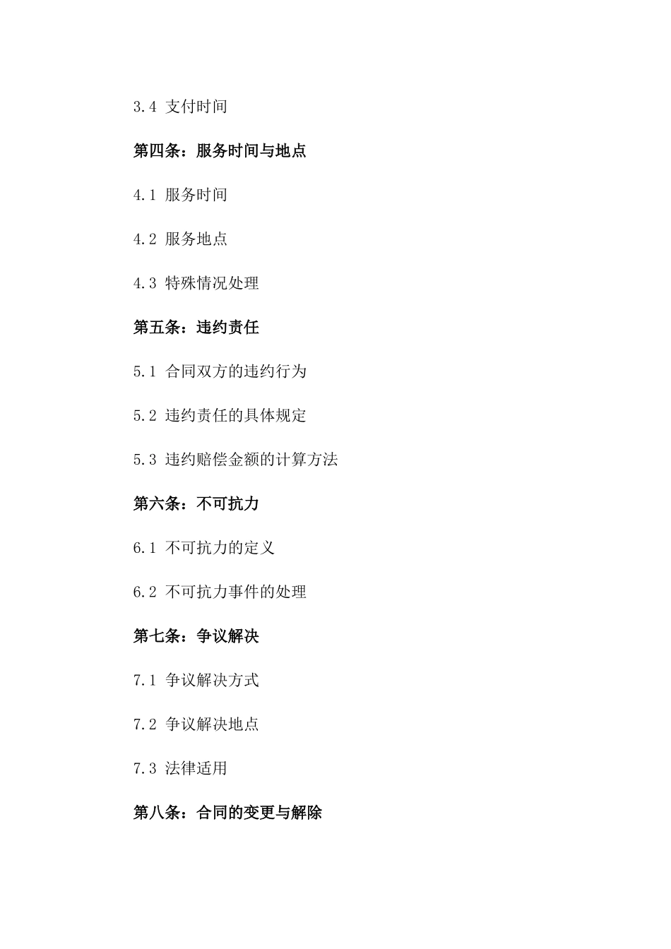 2024年农机服务行业协议样本版_第3页