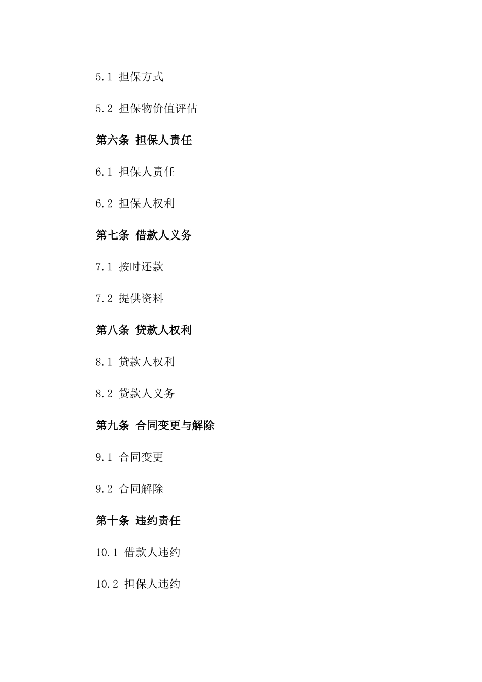 2024年农村信用合作社个人贷款担保合同样本_第2页