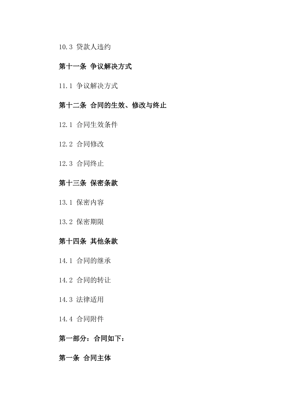 2024年农村信用合作社个人贷款担保合同样本_第3页