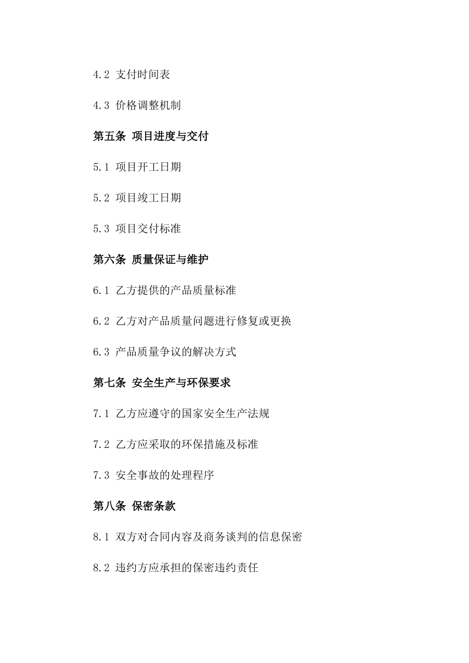 2024年农村环保沼气工程建设项目合同版_第3页