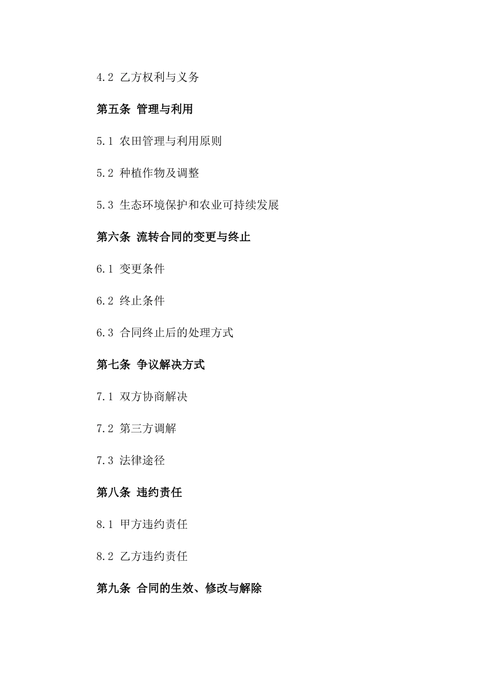 2024年农田流转规范协议示例版_第3页