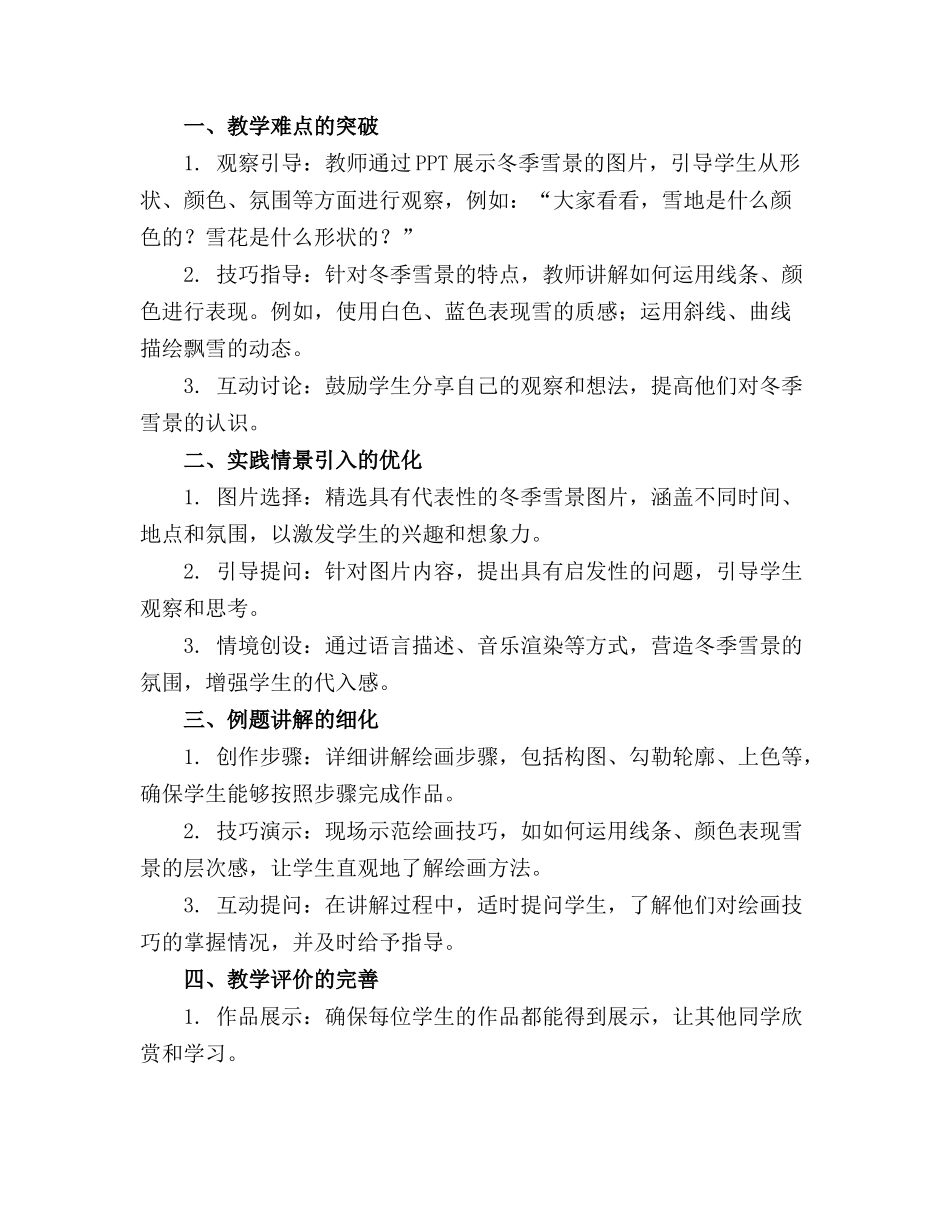 2024年冬天中班美术教案_第3页