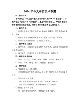 2024年冬天中班美术教案