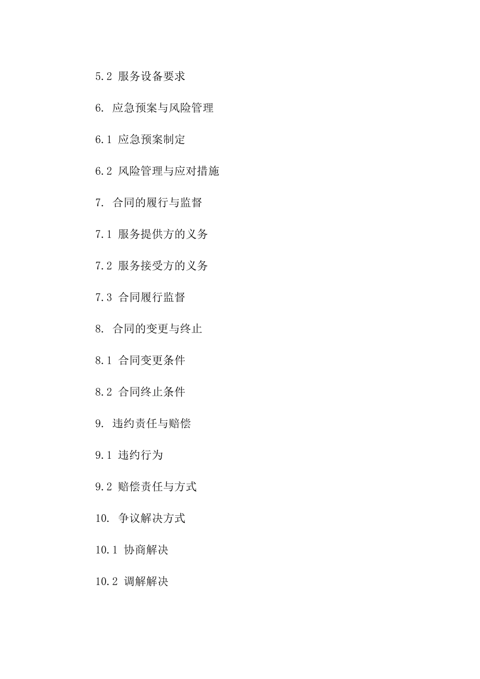 2024年冬季道路除冰铲雪服务协议_第2页