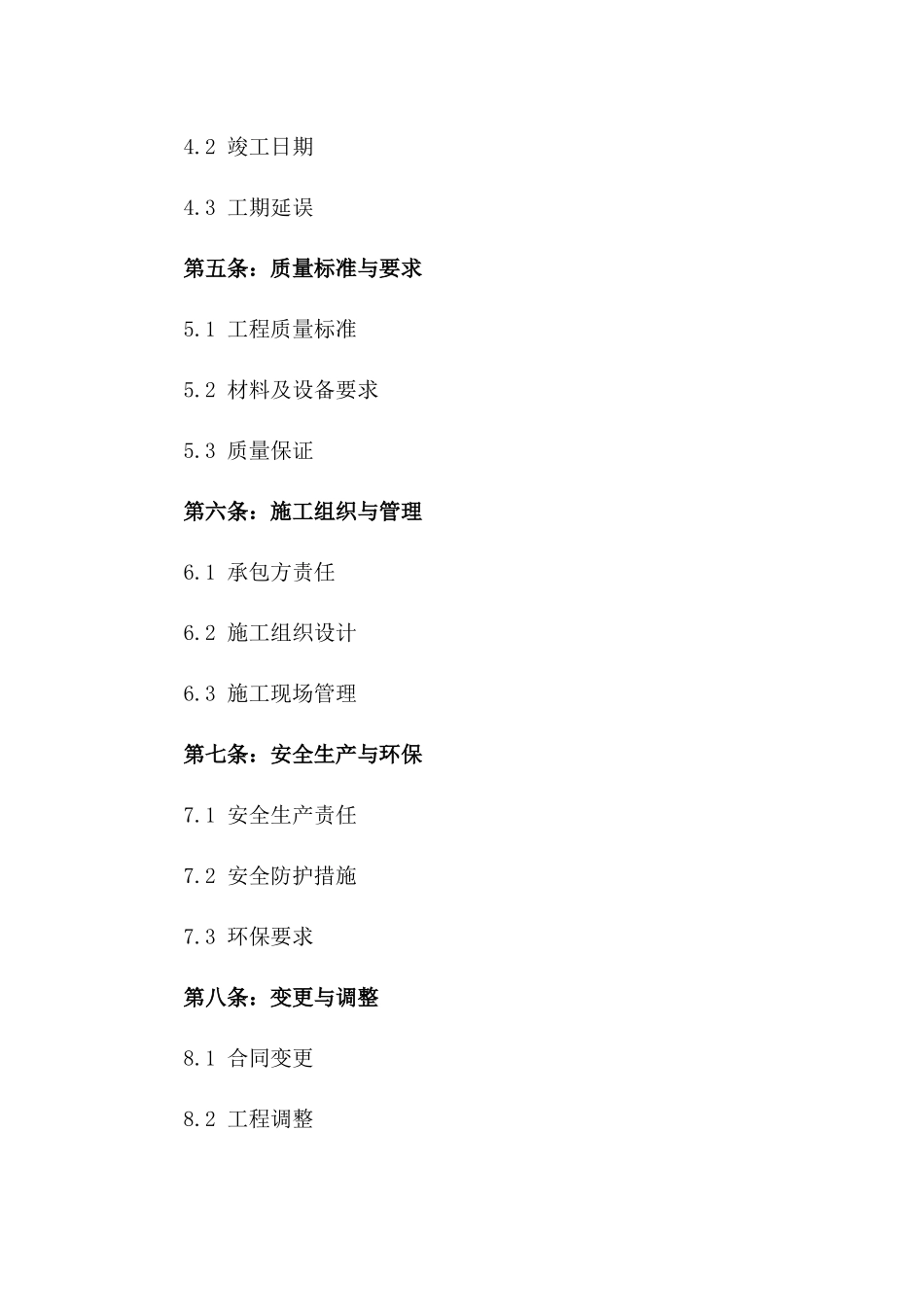 2024年冷库建设项目专业承包协议样本_第2页