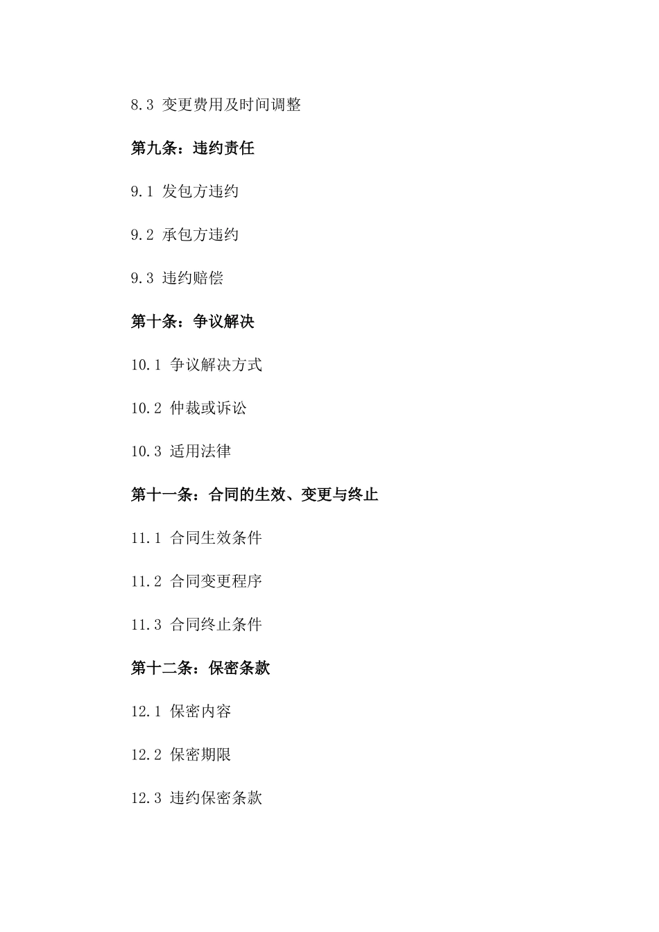 2024年冷库建设项目专业承包协议样本_第3页