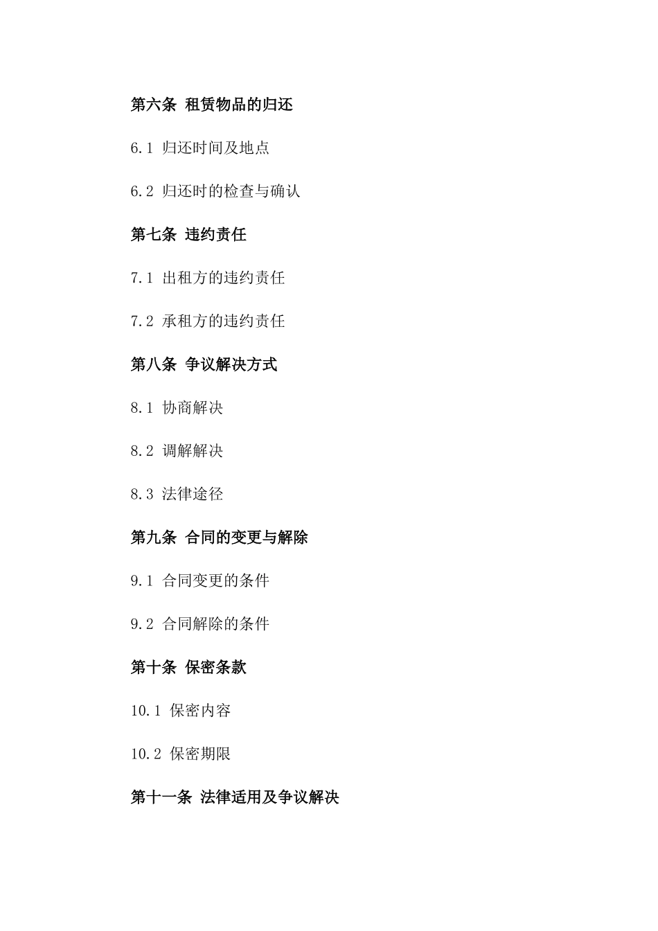 2024年净水器长期租赁协议及保养服务版_第3页
