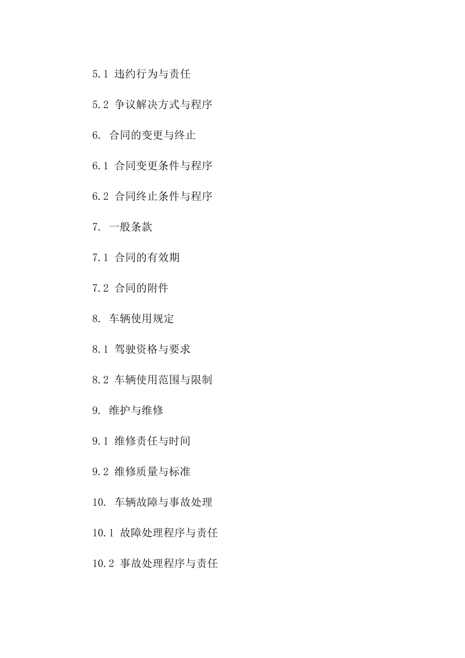 2024年出租车服务租赁协议详细范本一_第3页