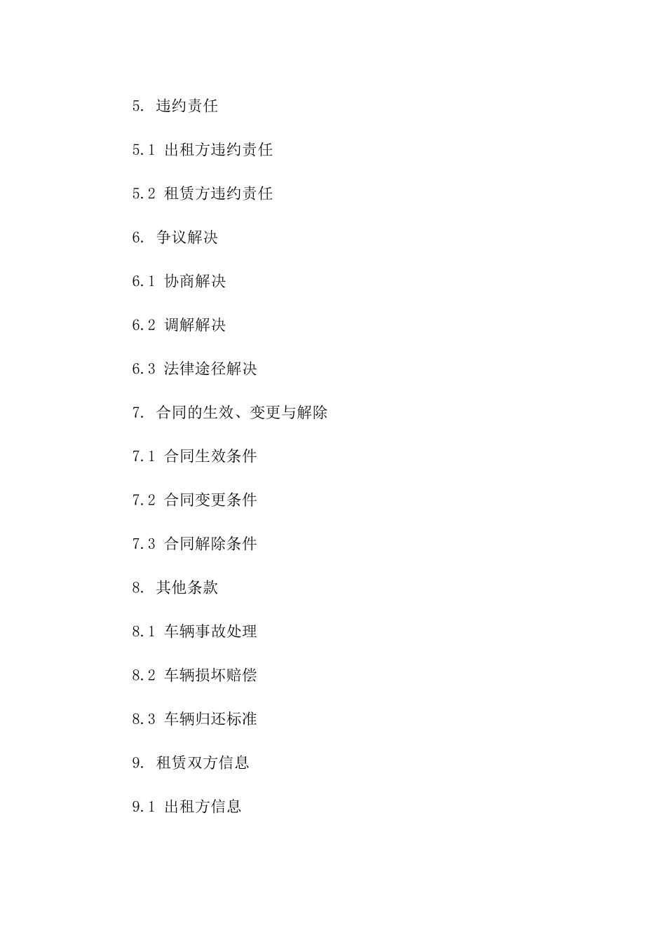 2024年出租车服务租赁协议详细范本版_第3页