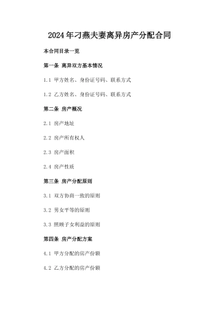 2024年刁燕夫妻离异房产分配合同