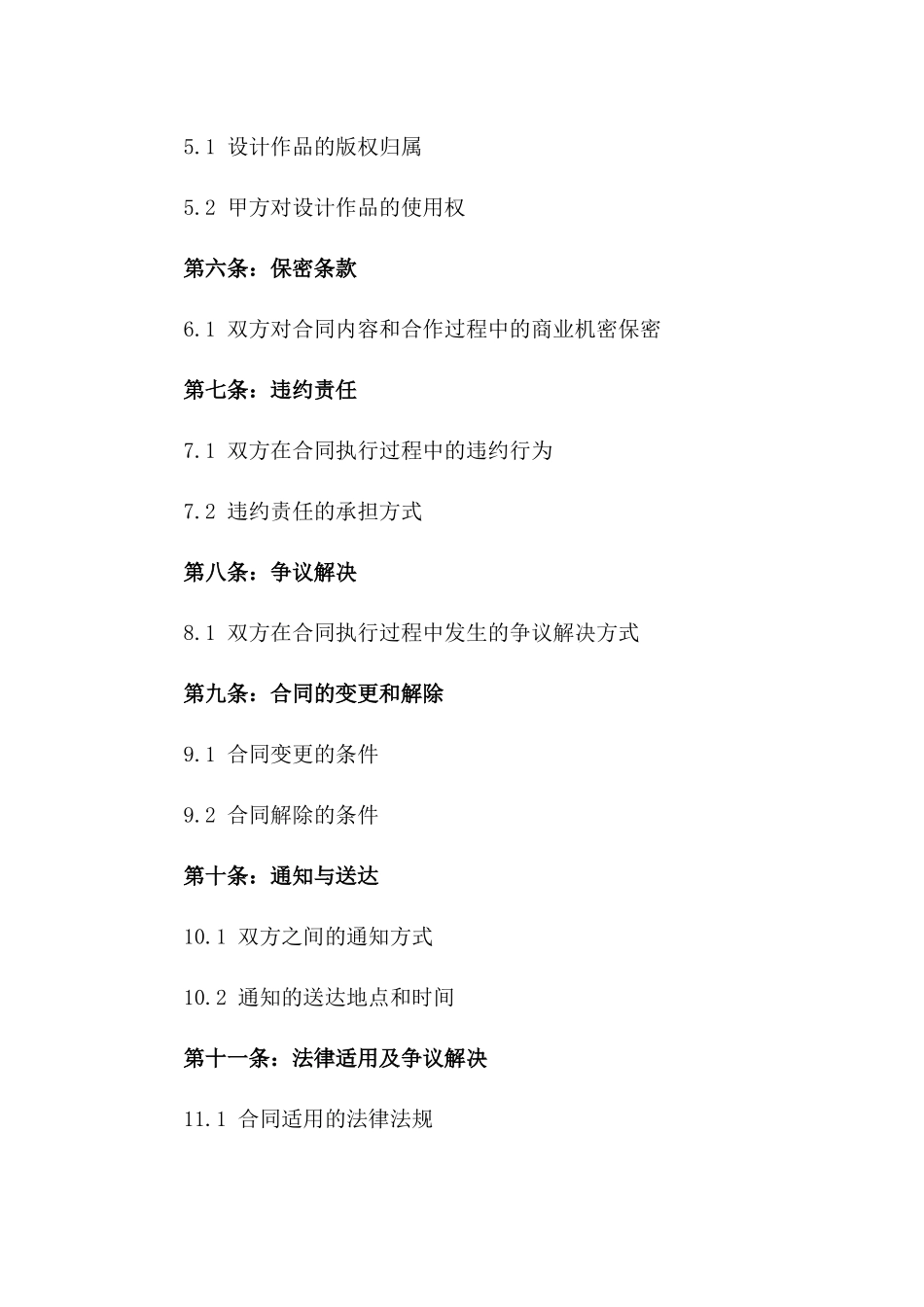 2024年创意平面设计委托合作合同_第2页