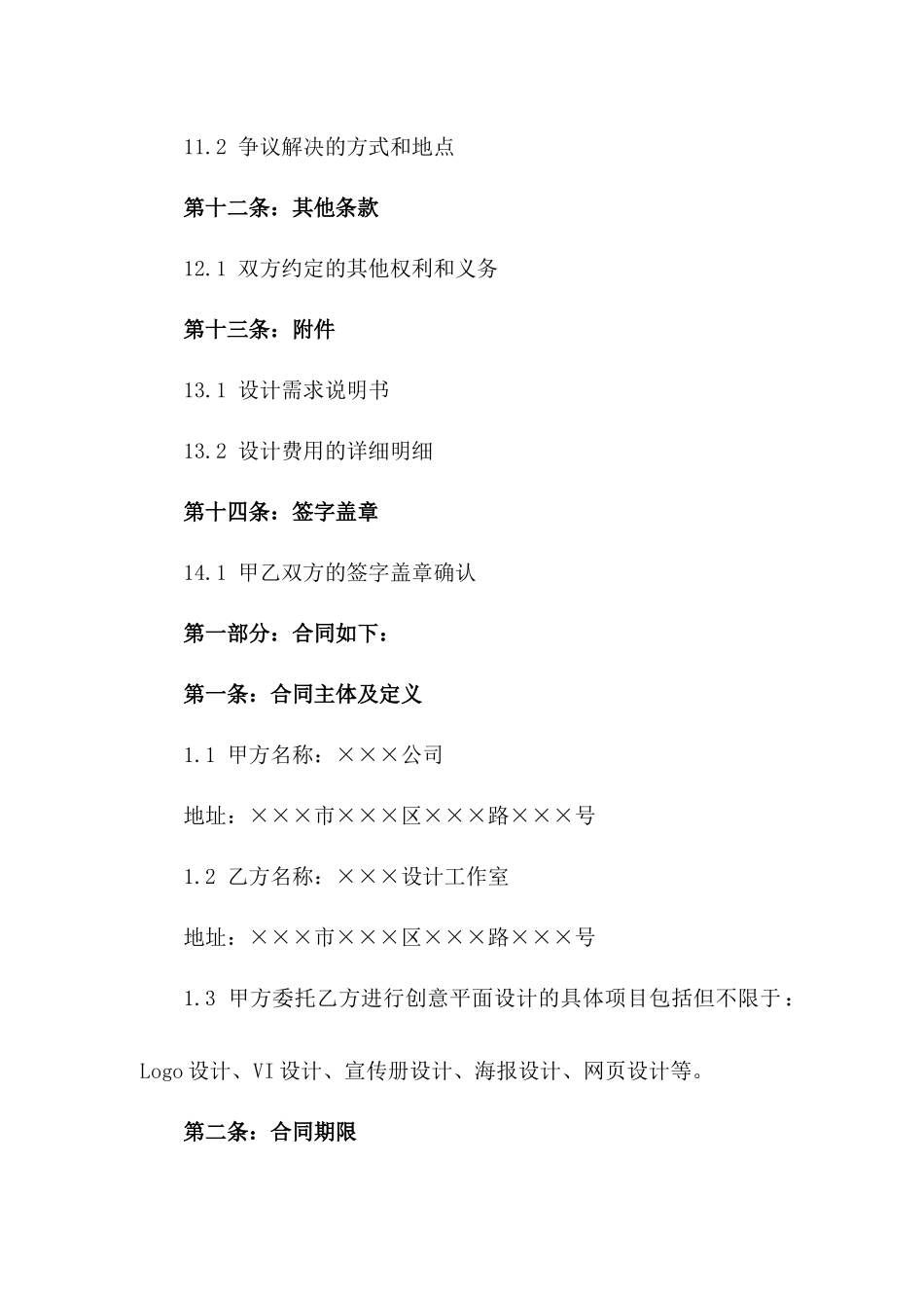 2024年创意平面设计委托合作合同_第3页