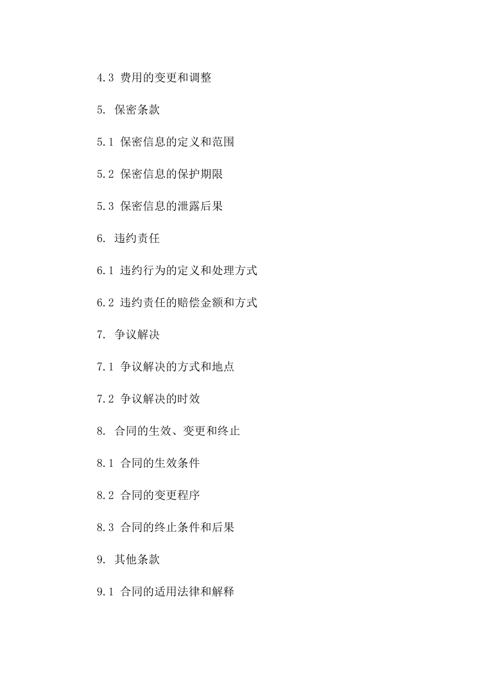 2024年创新业务合作居间服务协议模板下载一_第3页