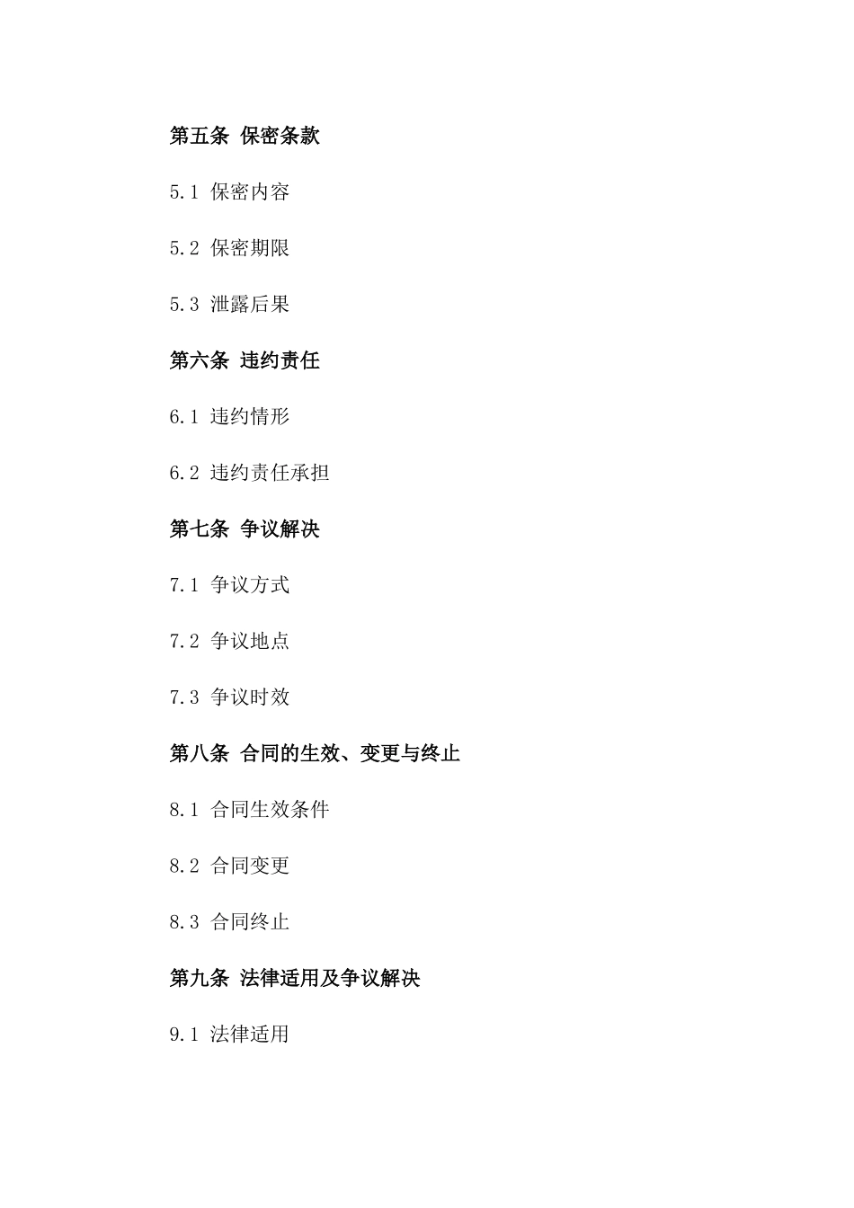 2024年创新业务合作居间服务合同模板下载_第2页