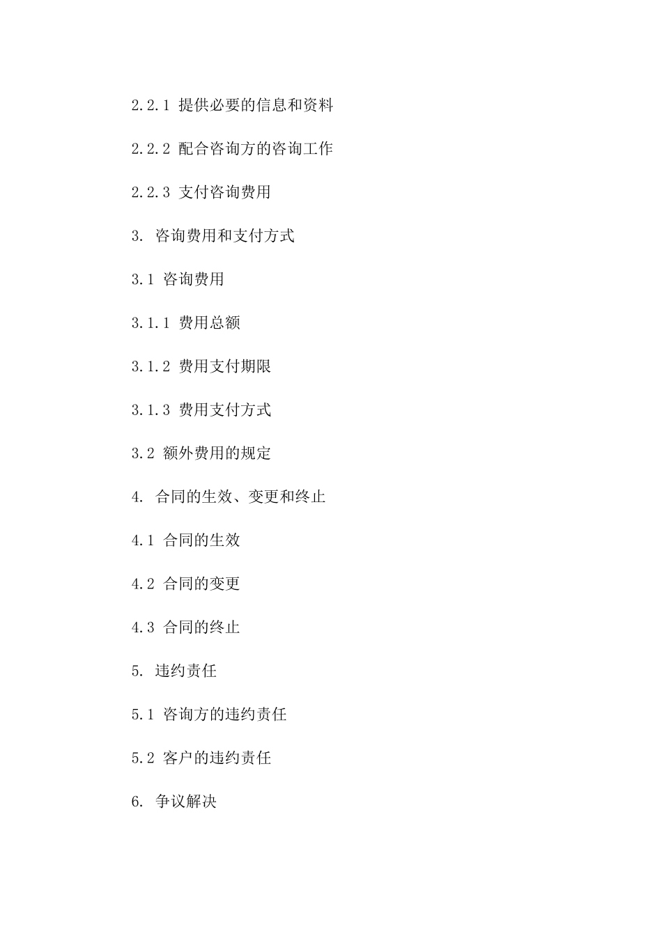 2024年创新咨询服务协议模板立即下载一_第3页